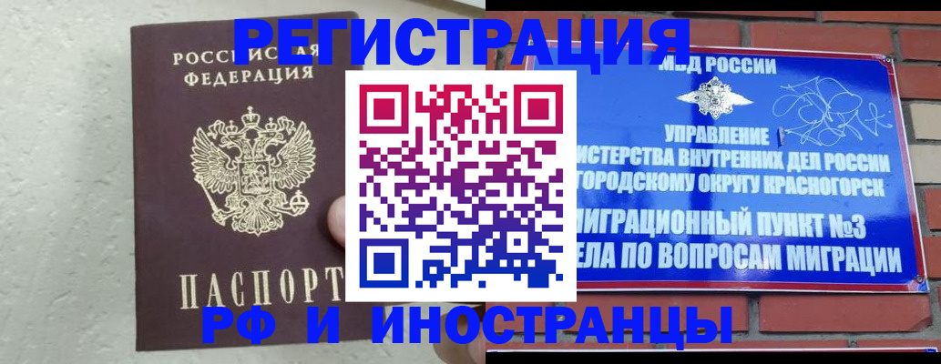 пропишу в квартире в Красногорске