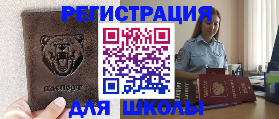 прописка для работы в Красногорске