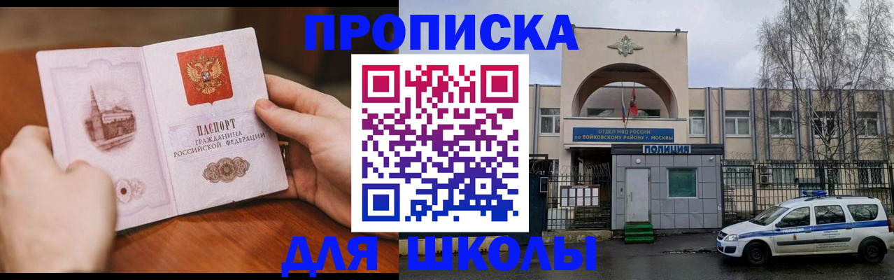 прописка паспорт в Красногорске