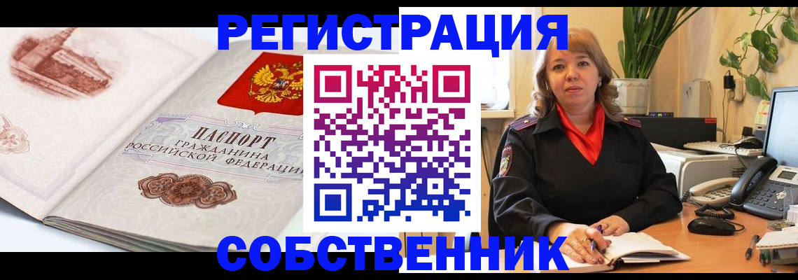 регистрация в Красногорске